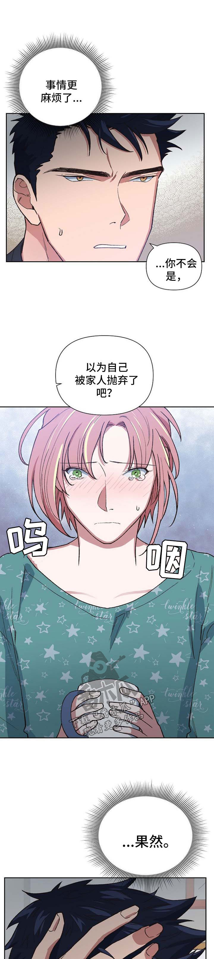 祖灵附身漫画,第43章：魔鬼崽子5图