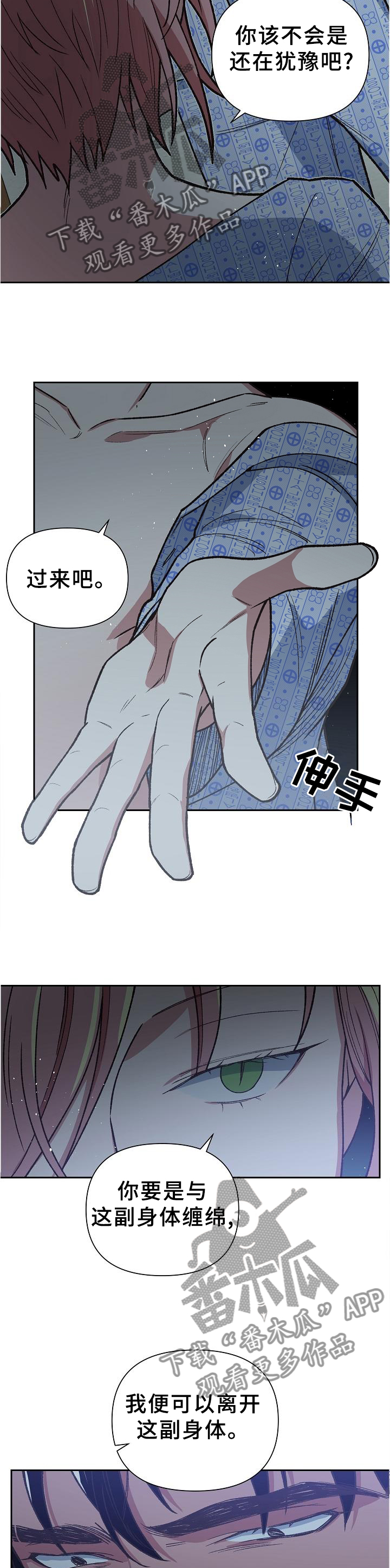 祖灵附身漫画,第61章：救赎4图