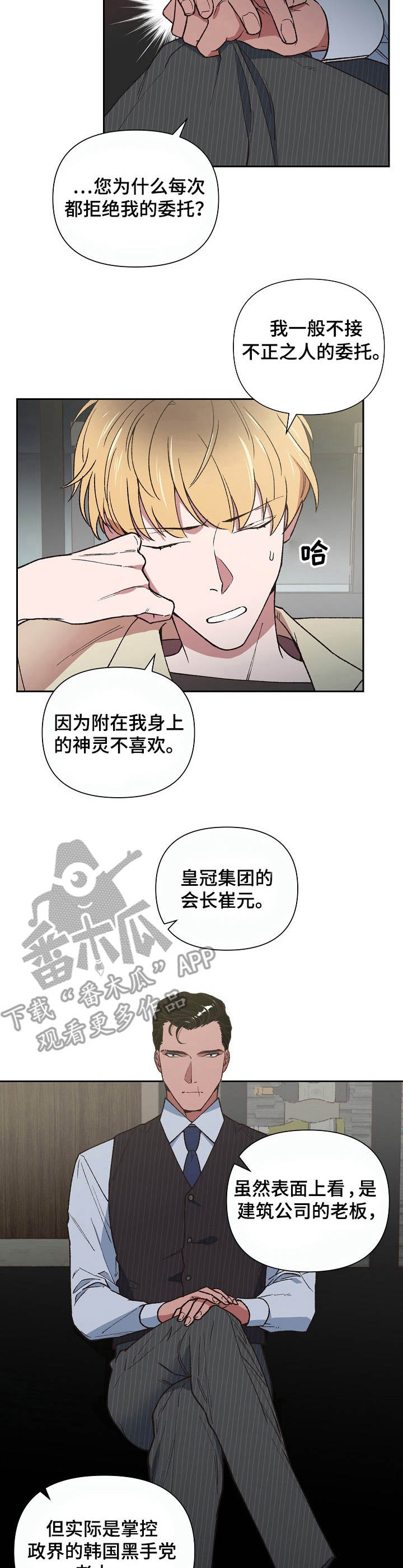 祖灵附身漫画,第5章：做客4图