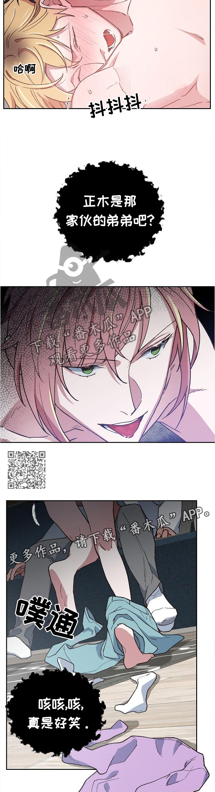 祖灵附身漫画,第52章：诱惑2图