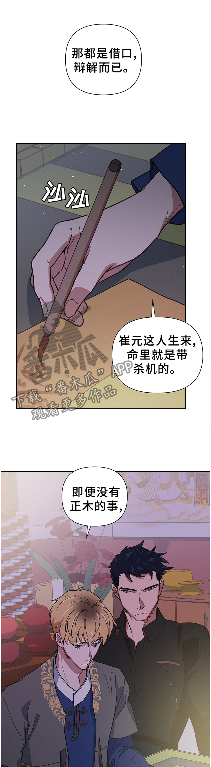 祖灵附身漫画,第50章：恶魔的崽子2图
