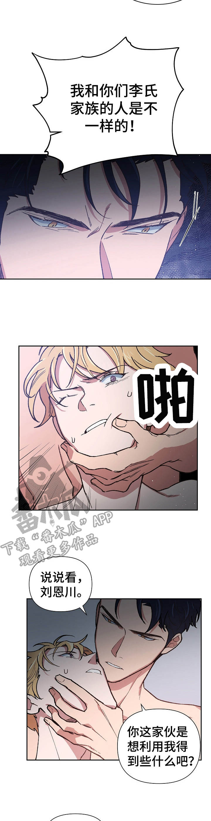 祖先灵附体漫画,第14章：野兽2图