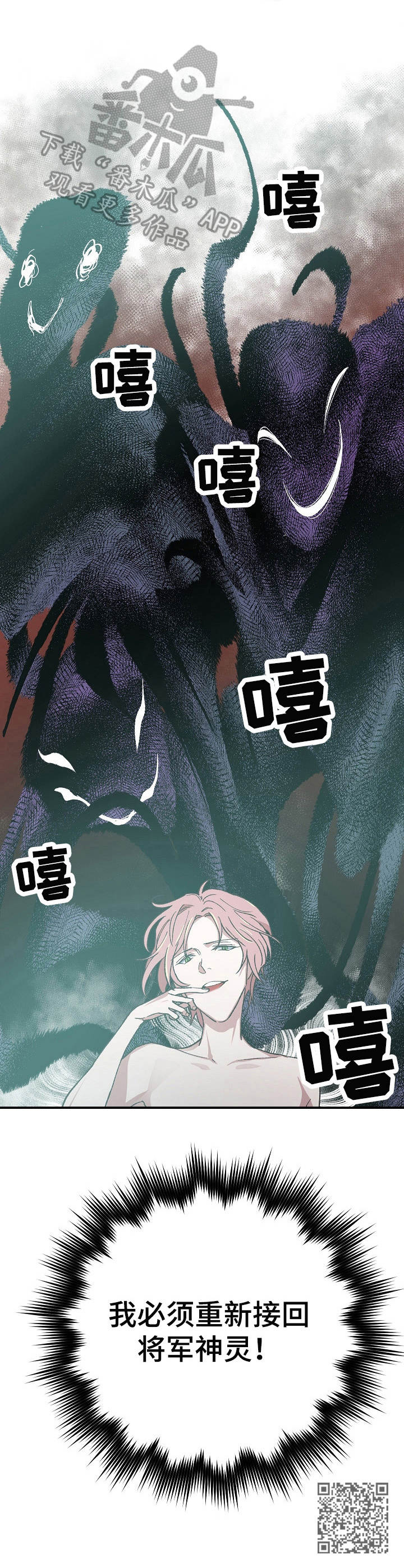 祖灵附身漫画,第10章：抛弃1图