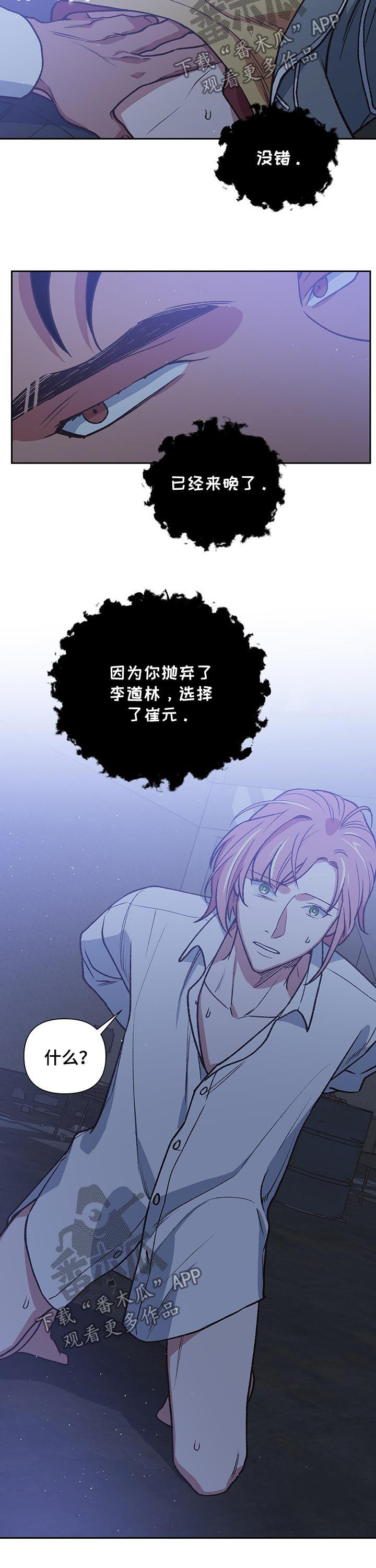 祖灵附身漫画,第88章：纽带4图