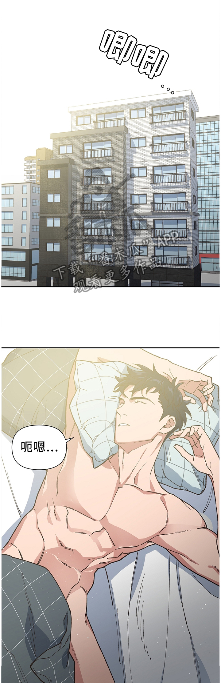 祖灵附身漫画,第47章：是谁救了我?3图