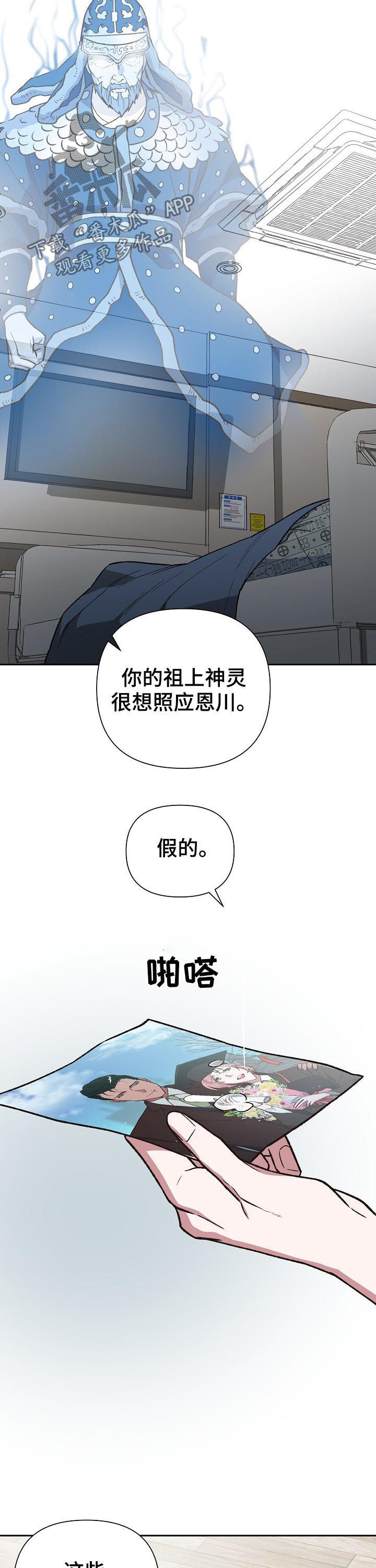 祖灵附身漫画,第72章：鬼神煞1图