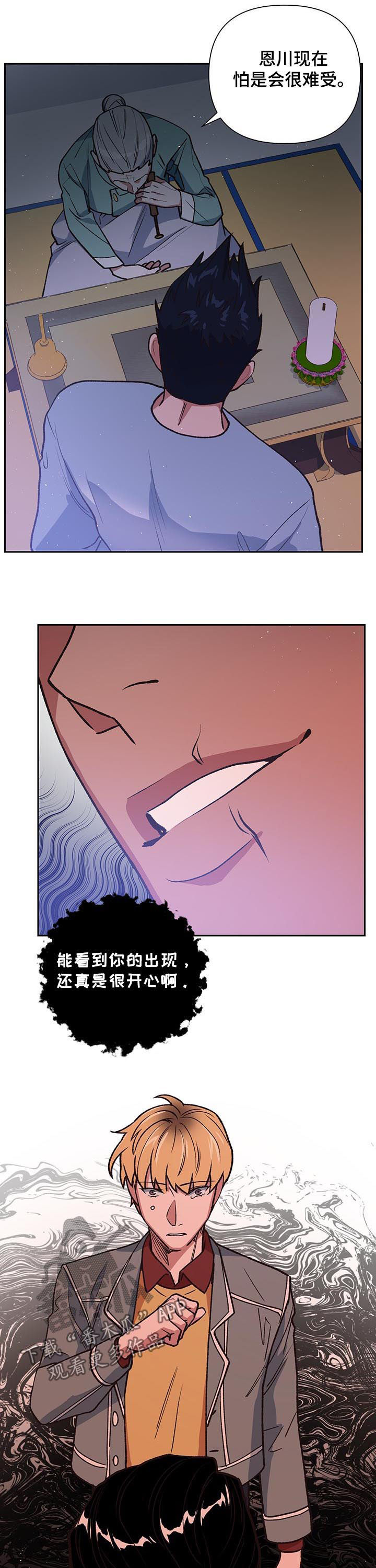 祖灵附身漫画,第87章：挟持2图