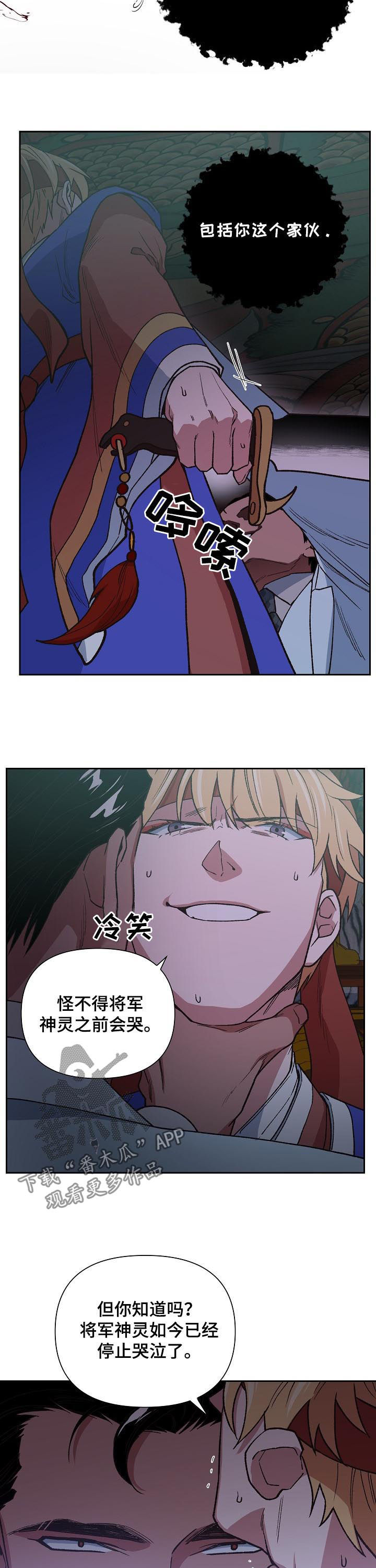 祖灵附身漫画,第64章：别耍花招5图