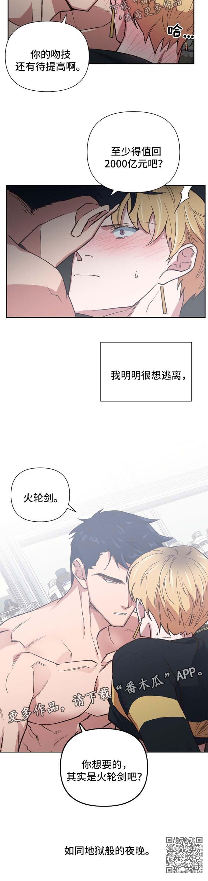 祖灵角有啥用漫画,第32章：火轮剑1图