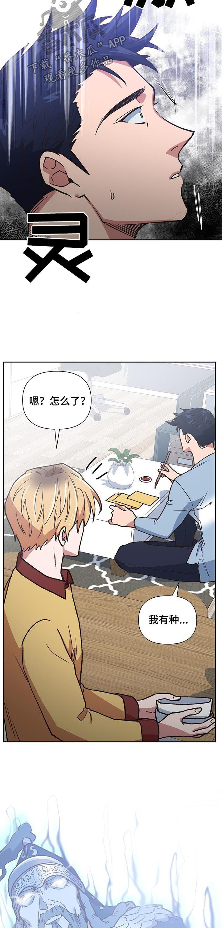 祖灵附身漫画,第83章：必死其一3图