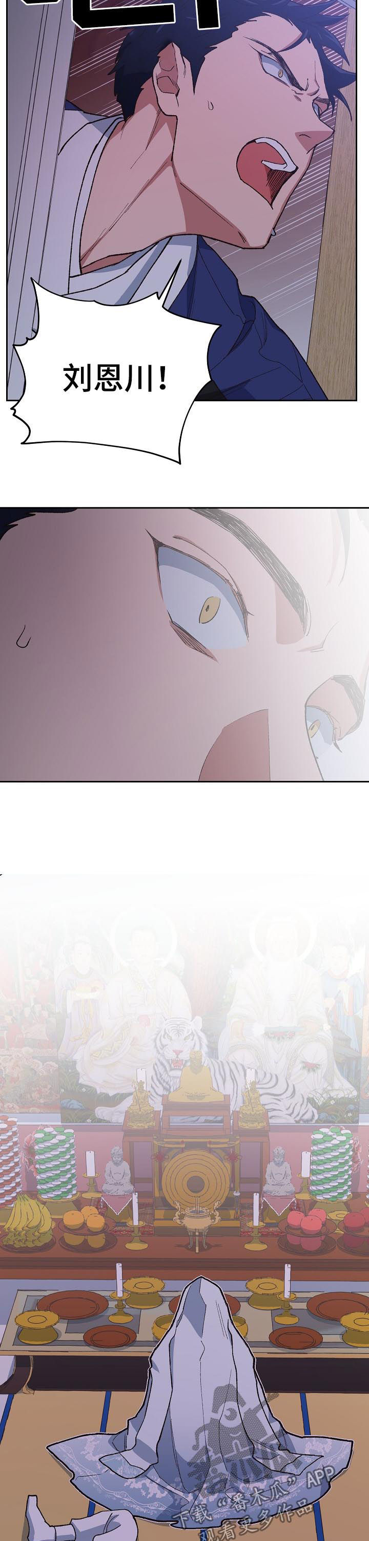 祖灵附身漫画,第65章：被带走2图