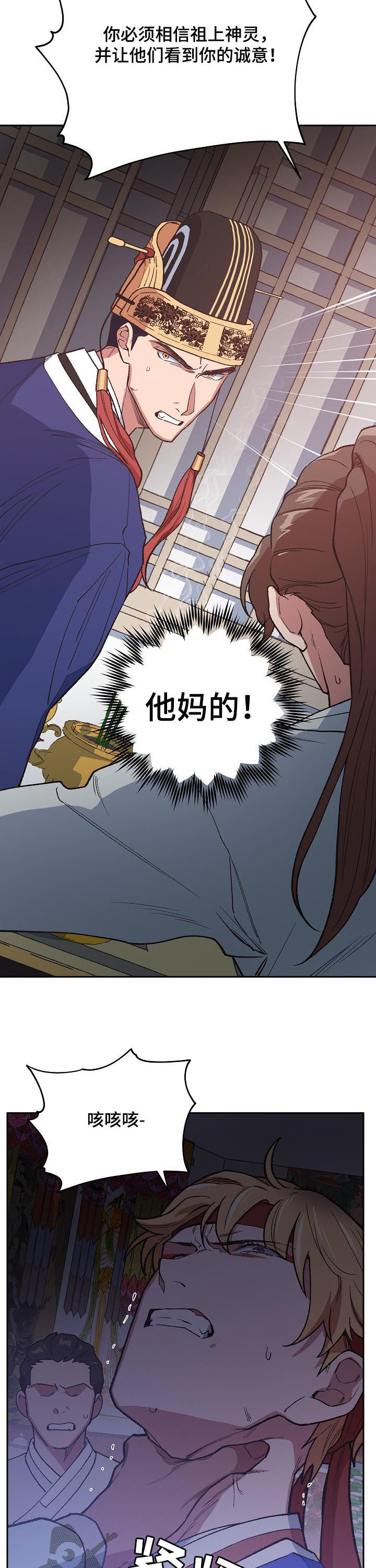 祖灵附身漫画,第64章：别耍花招5图