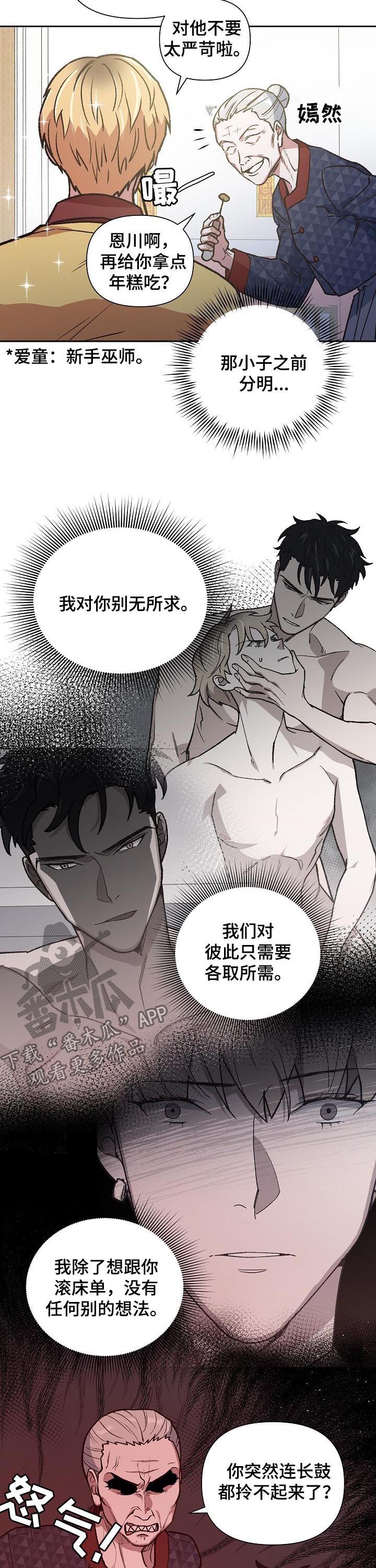 祖灵附身漫画,第78章：挨训2图