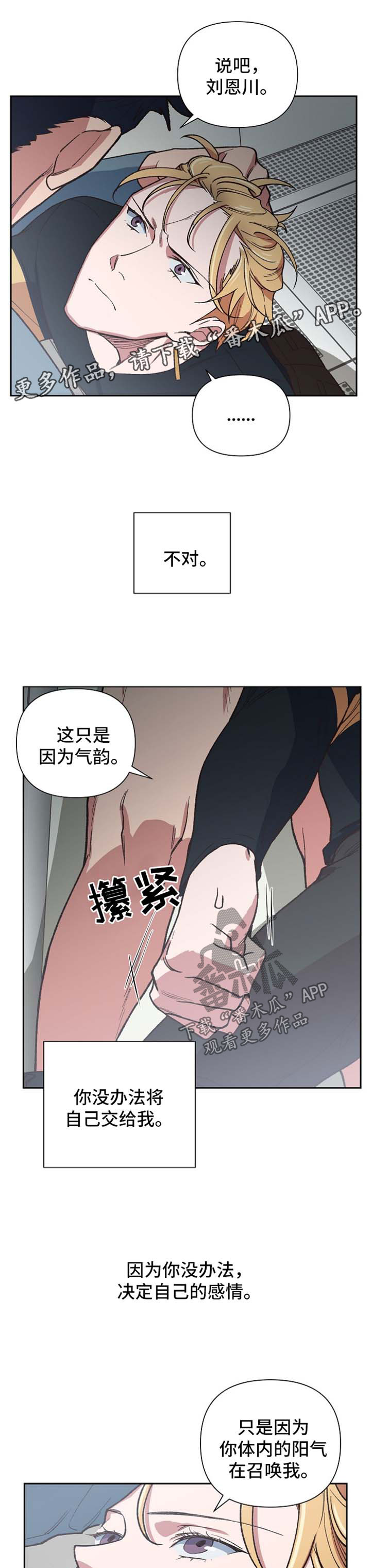 祖国不会忘记漫画,第32章：火轮剑3图