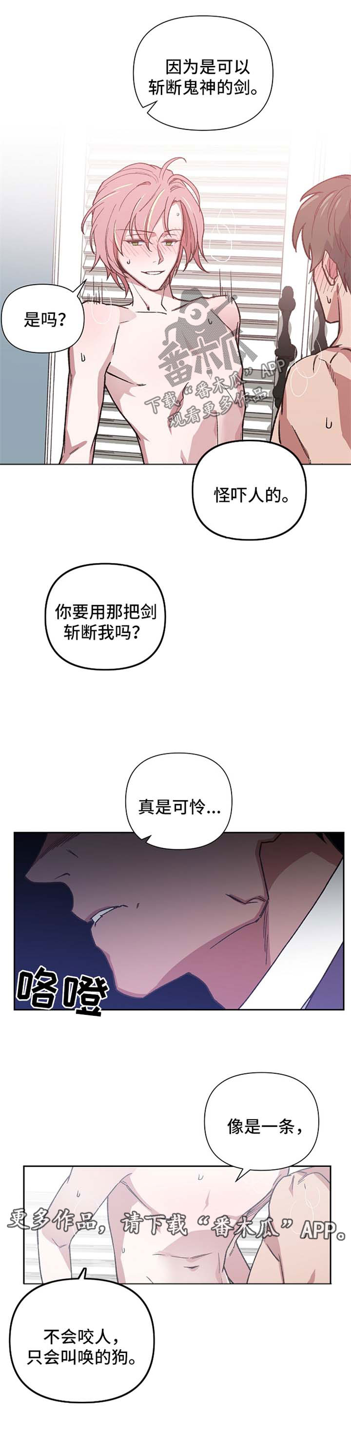 祖灵附身漫画,第31章：趁虚而入5图
