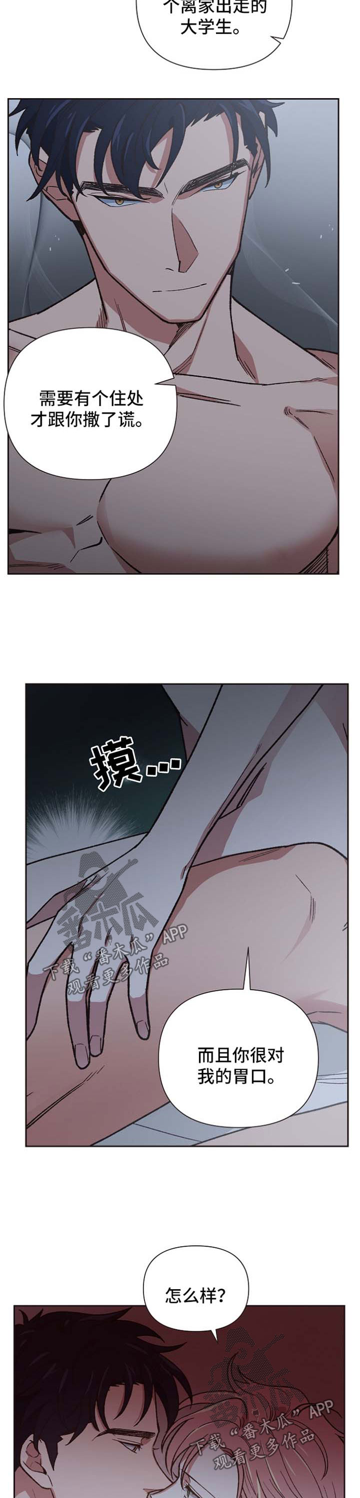 祖灵附身漫画,第29章：本色演出5图