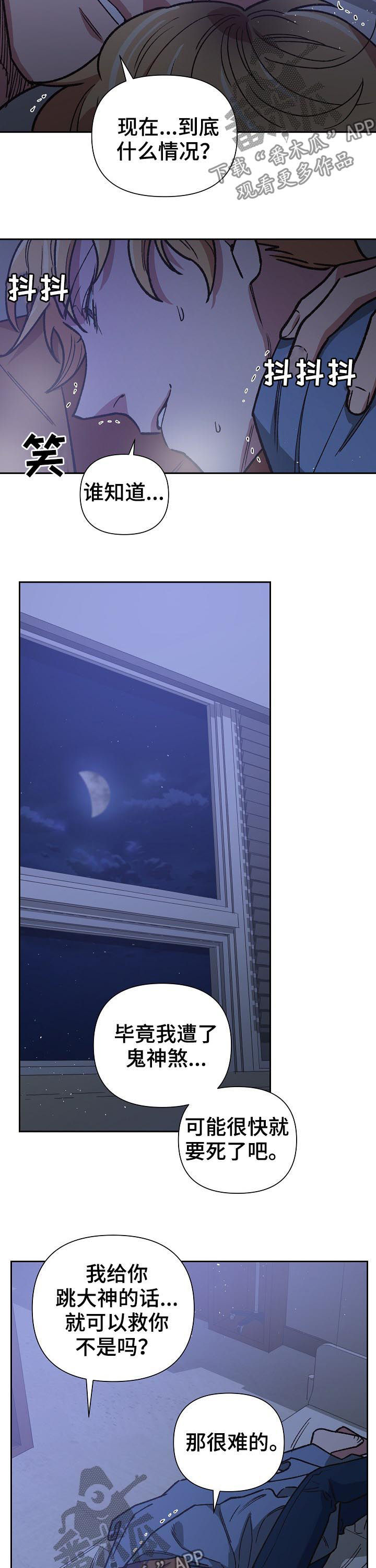 祖灵附身漫画全集漫画,第74章：从未抛弃3图