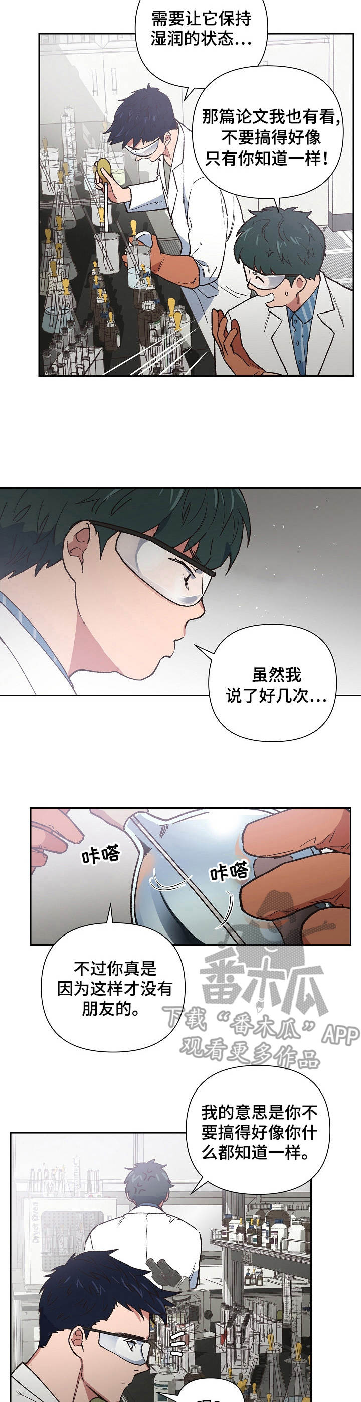 祖先灵附体漫画,第18章：违规操作4图