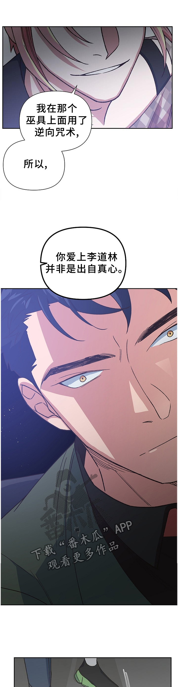 祖灵附身漫画,第57章：假象1图