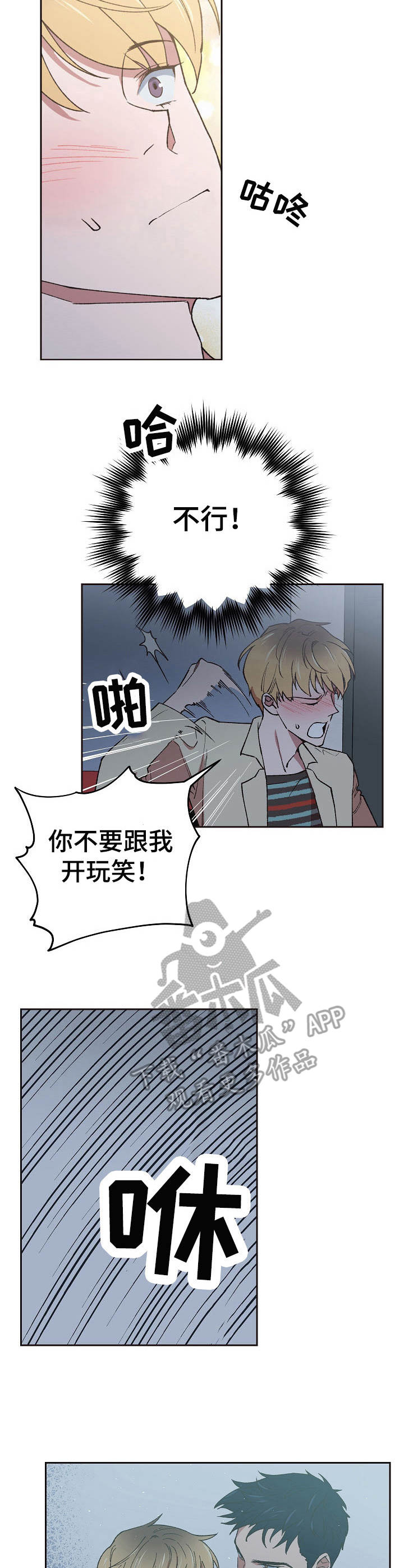 祖先灵附体漫画,第8章：协议3图