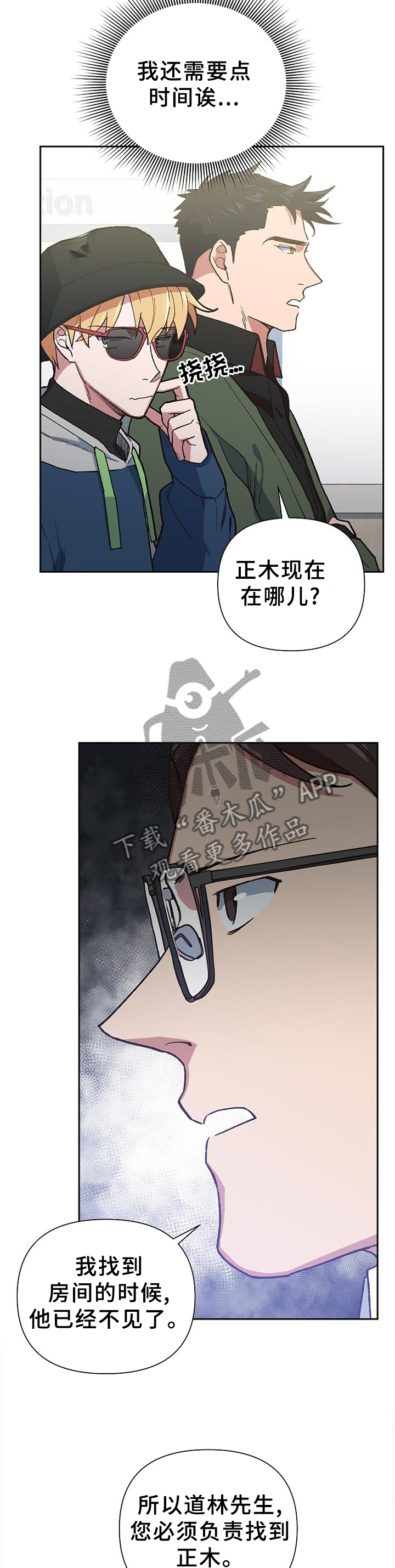 祖灵附身漫画,第54章：命运3图