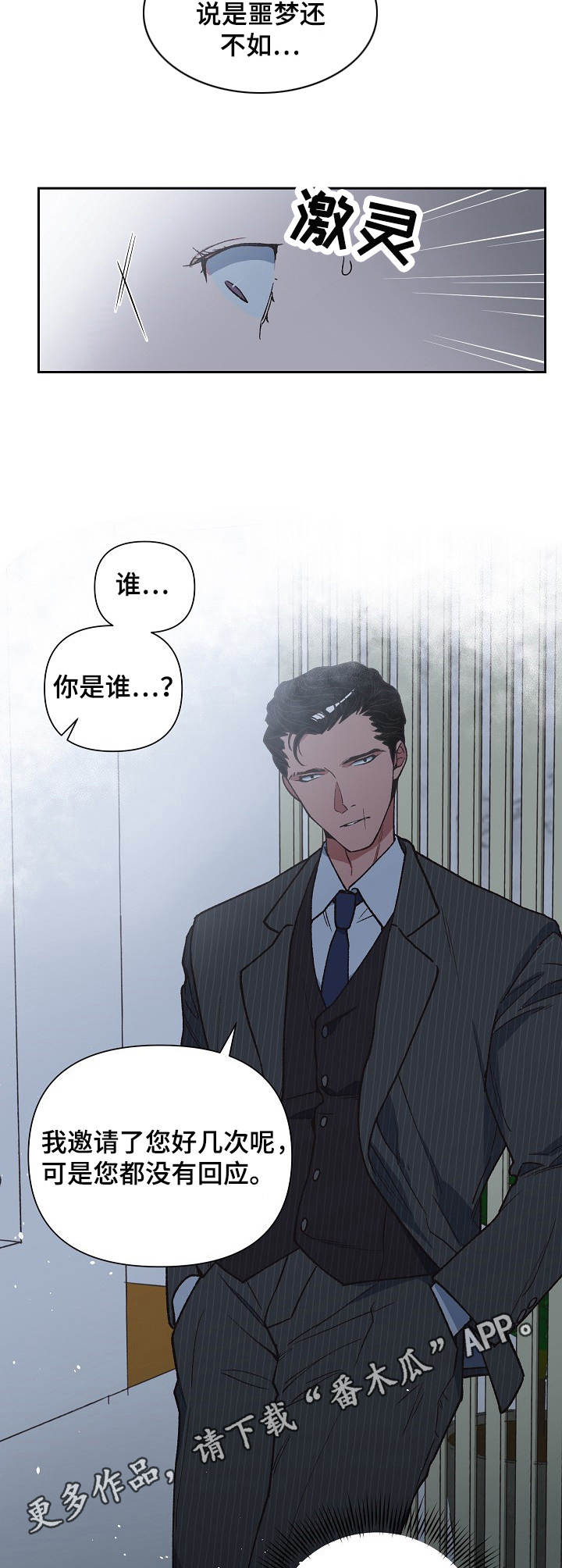 祖国不会忘记漫画,第4章：强行邀请4图