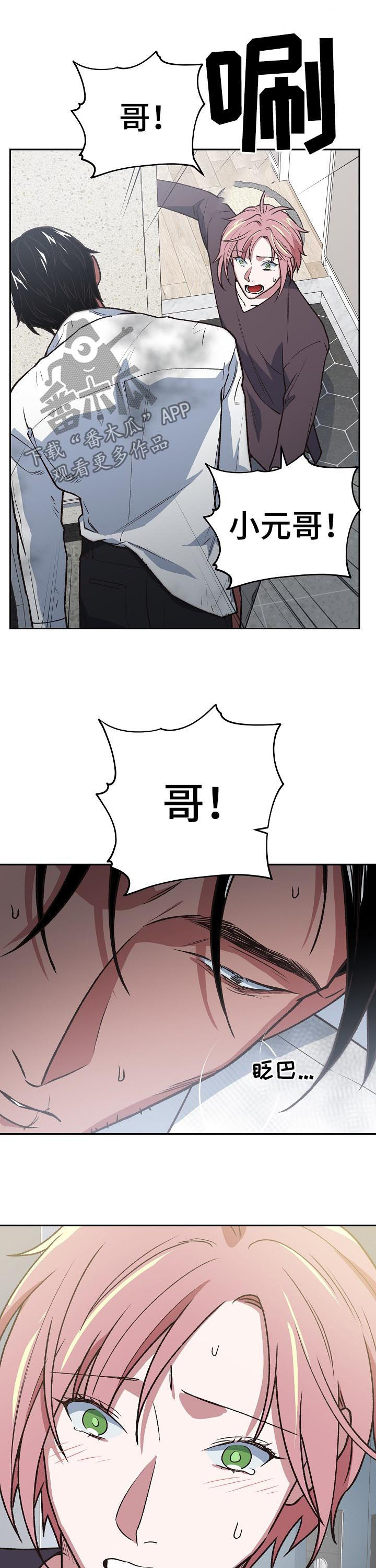 祖灵附身漫画,第79章：快跑2图