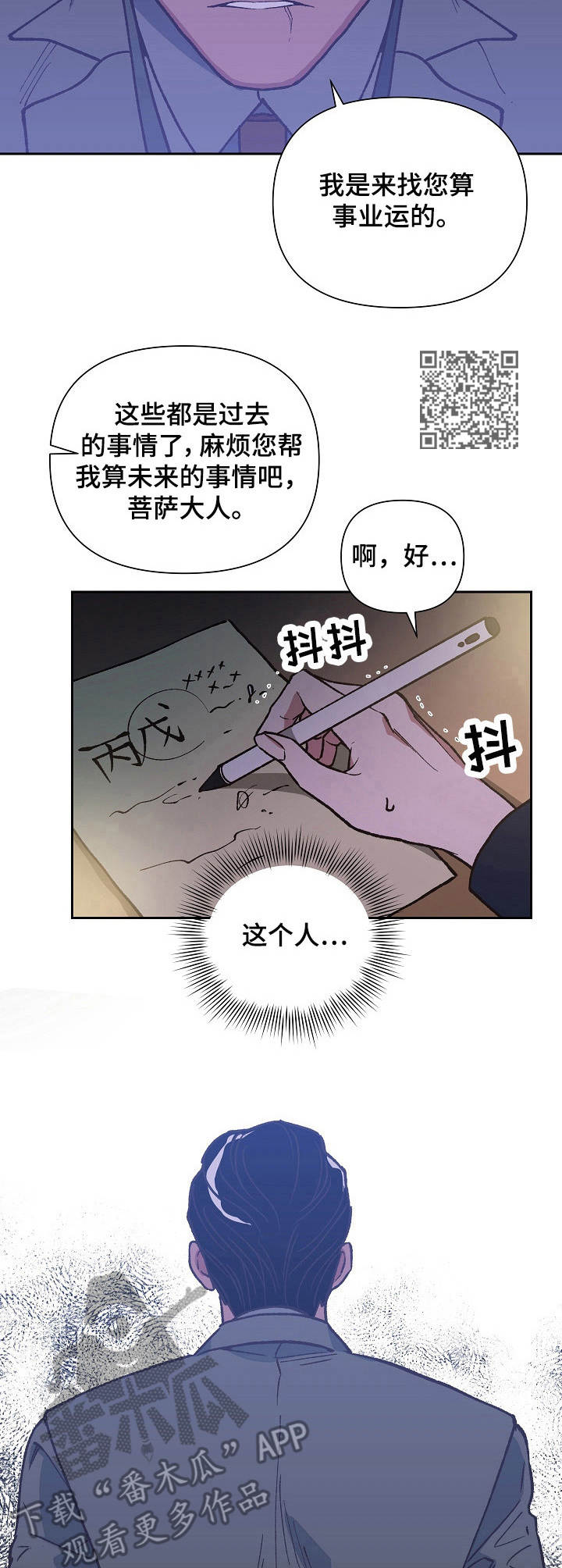 祖灵附身漫画,第16章：生辰八字1图