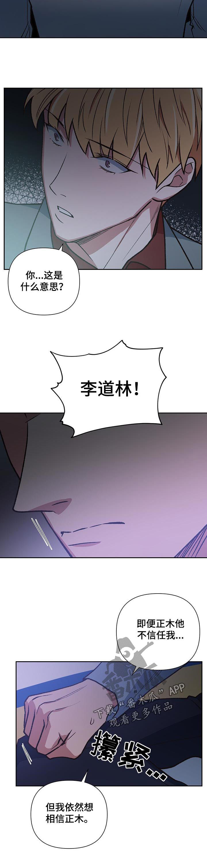 祖灵附身漫画,第86章：死局5图