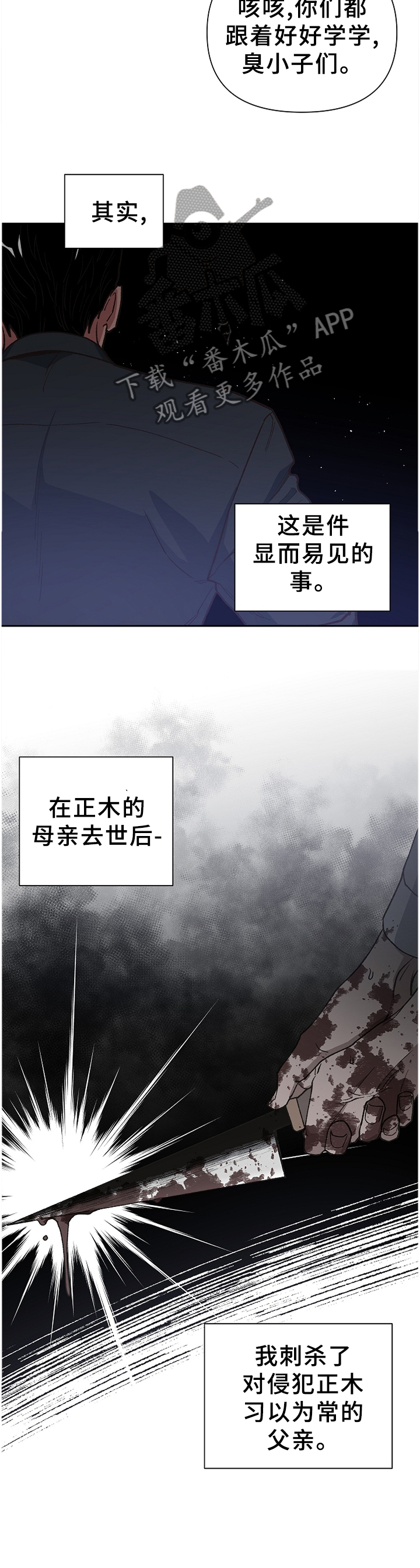 祖灵附身漫画,第50章：恶魔的崽子5图