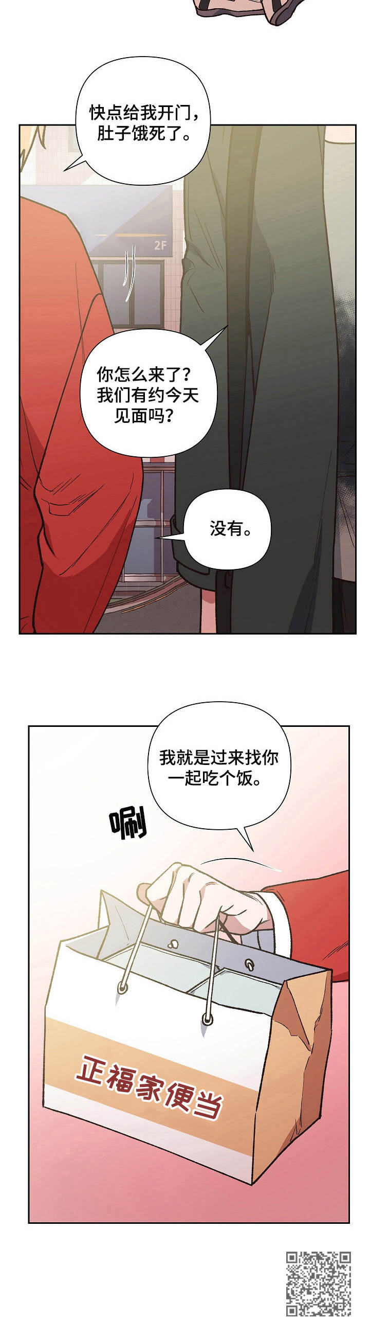 祖灵附身漫画,第19章：闹剧5图
