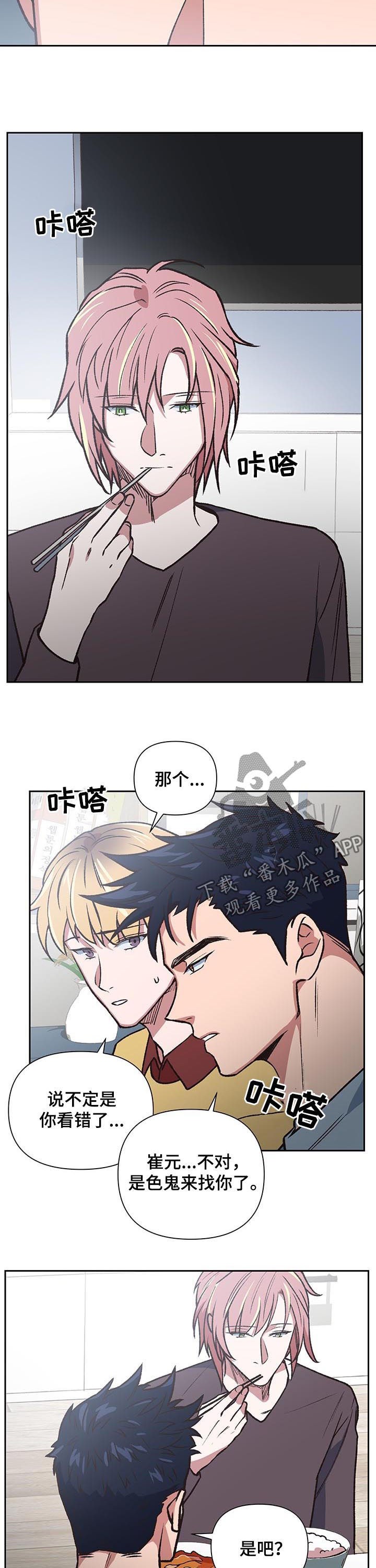 祖灵附身漫画,第82章：回家4图
