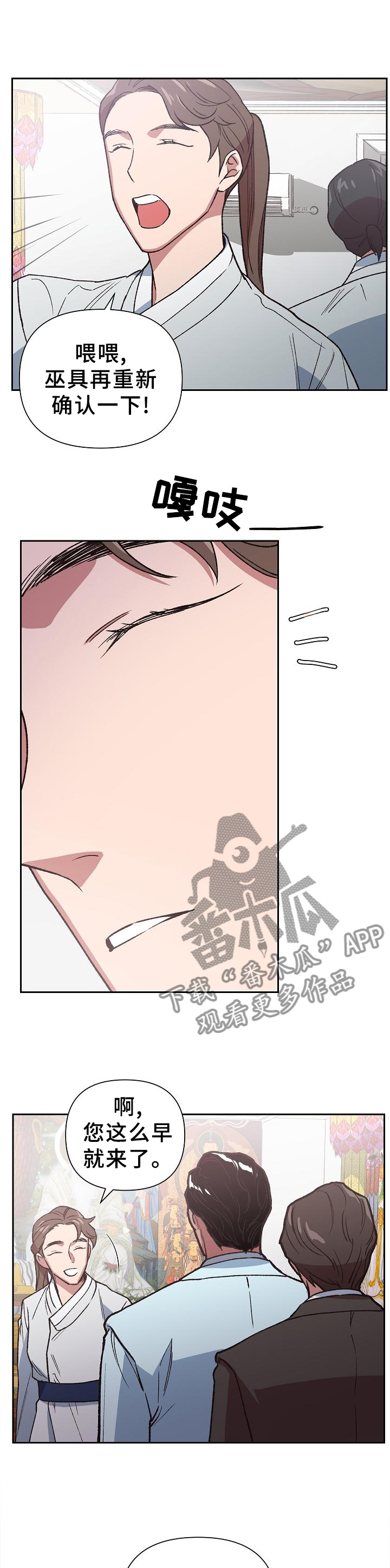 祖灵附身漫画,第61章：救赎2图