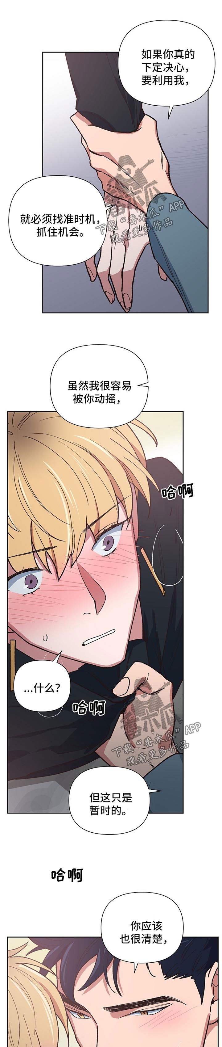 祖灵角有啥用漫画,第36章：你会爱上我吗1图