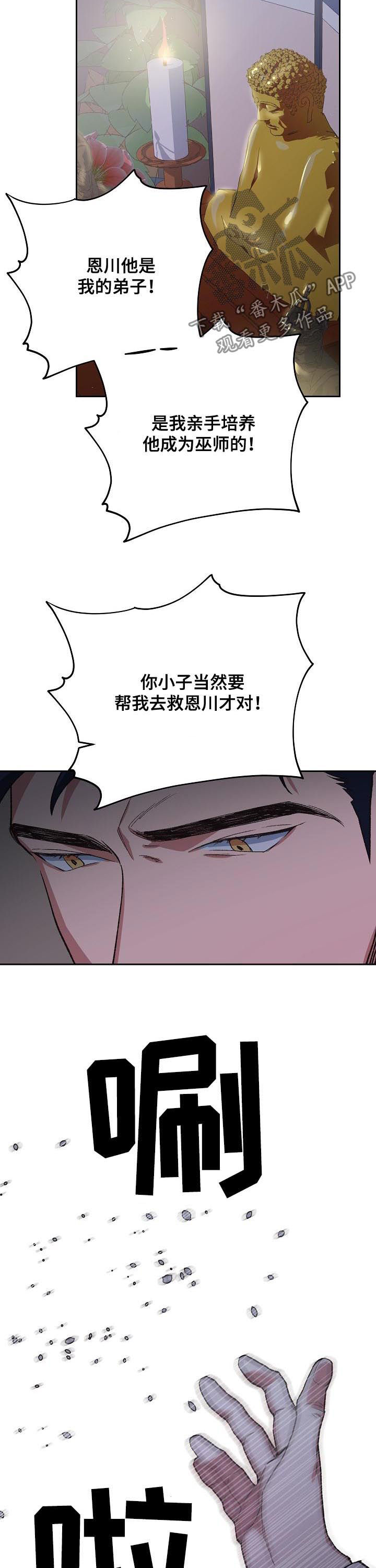 祖灵附身漫画,第67章：救赎2图