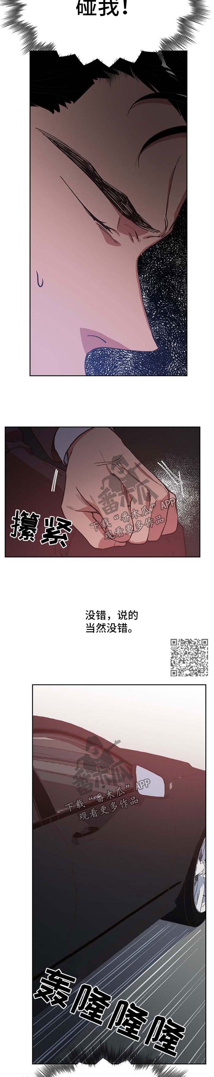 祖先灵附体漫画,第44章：阴差阳错4图