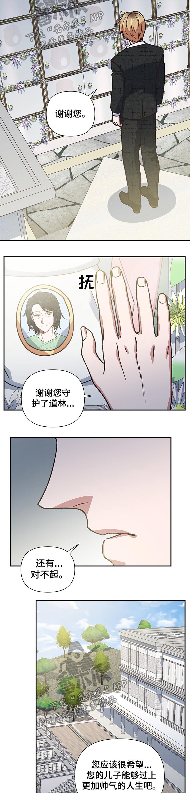 祖灵附身漫画,第101章：祭拜【完结】5图