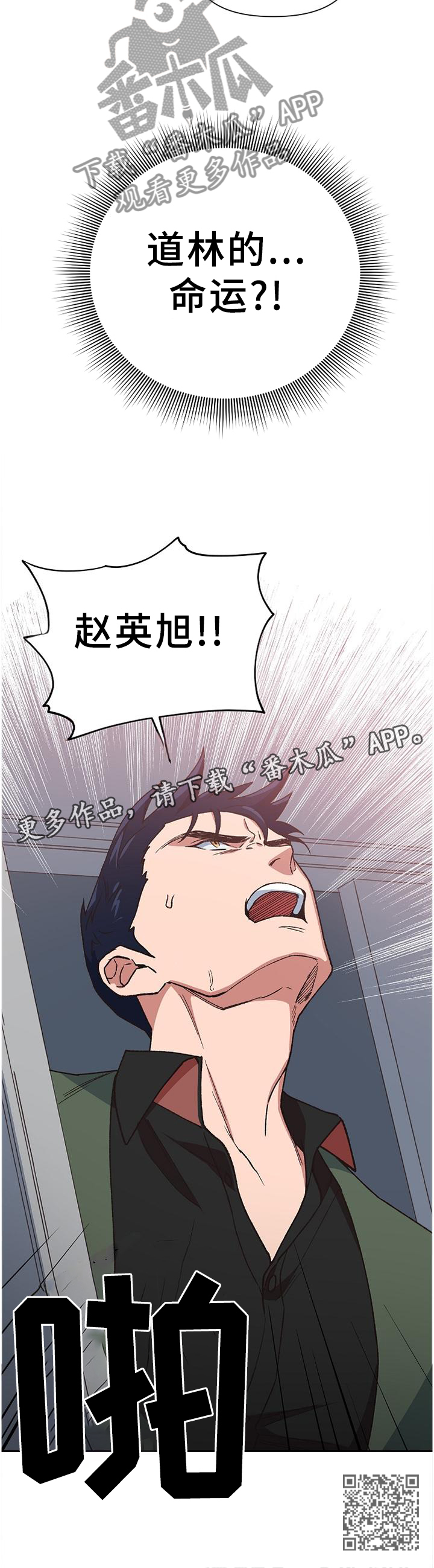 祖灵附身漫画,第54章：命运3图