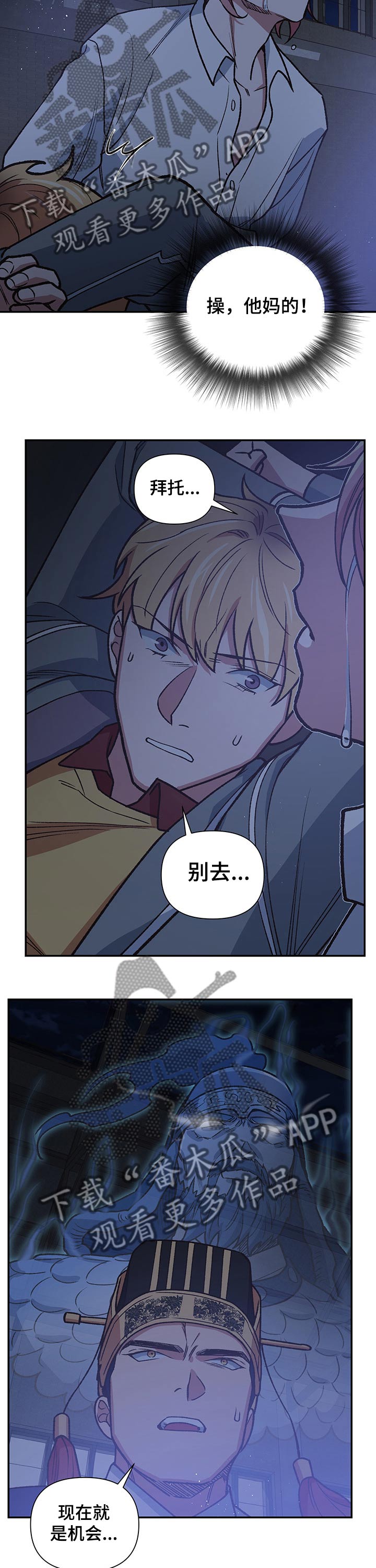 祖灵附身漫画,第92章：恶鬼5图