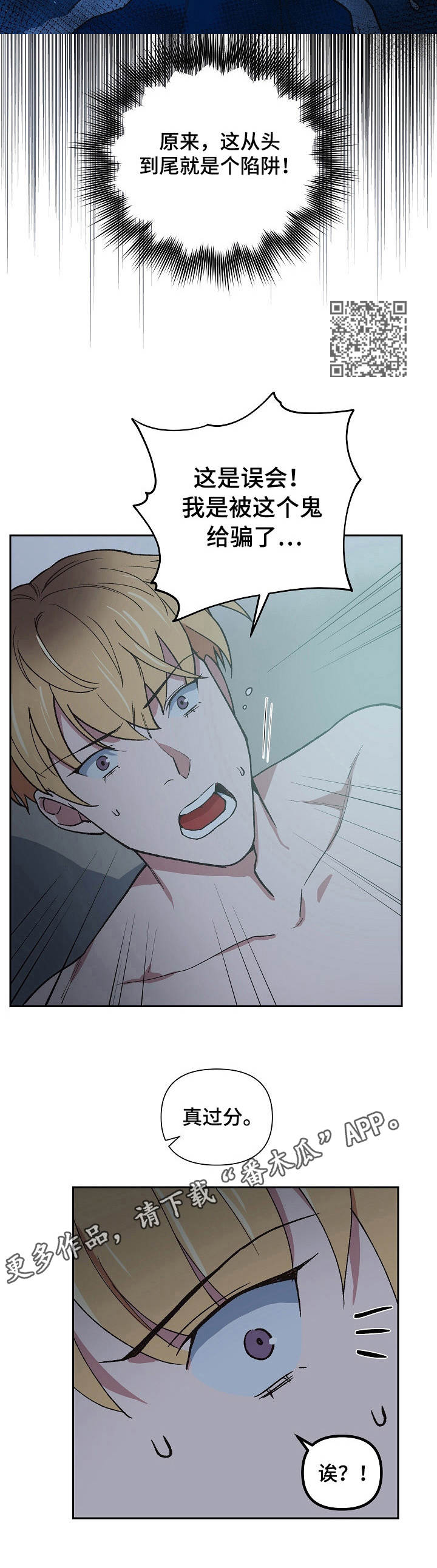 祖灵附身漫画,第10章：抛弃1图