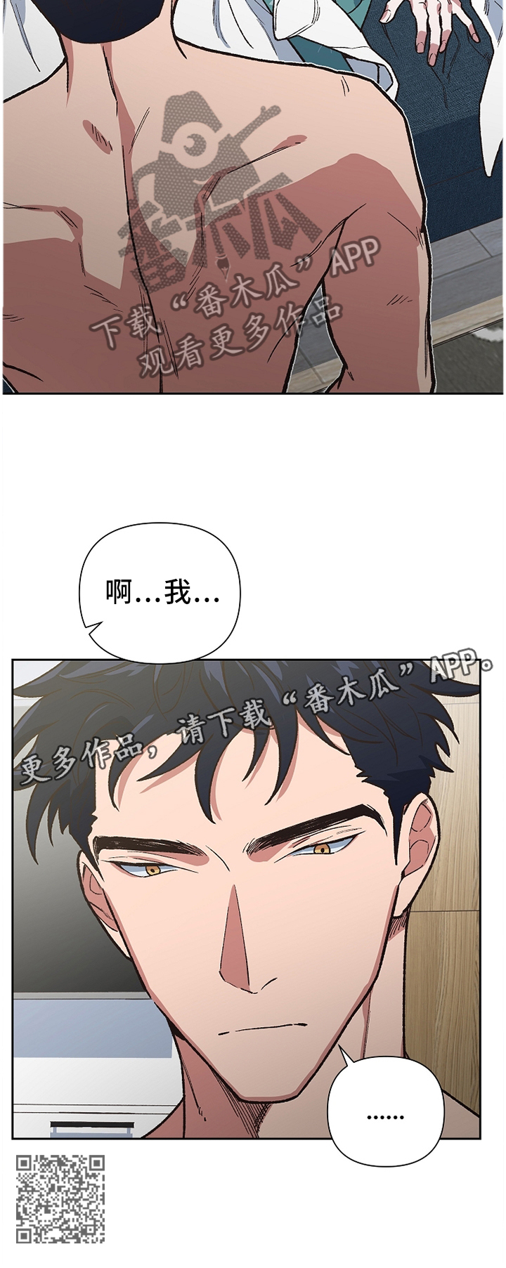 祖灵附身漫画,第47章：是谁救了我?3图