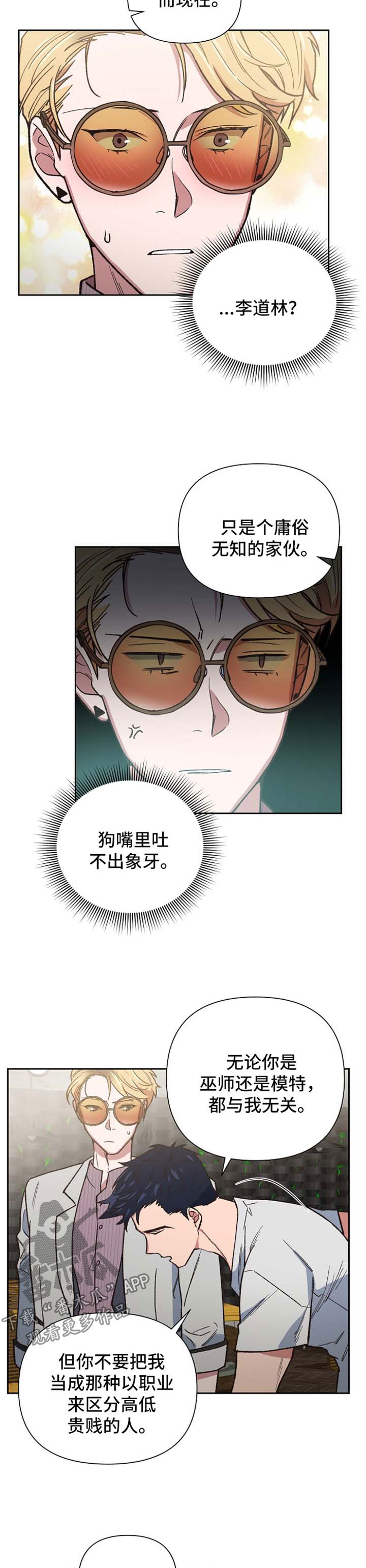 祖灵角有啥用漫画,第26章：意想不到的人4图