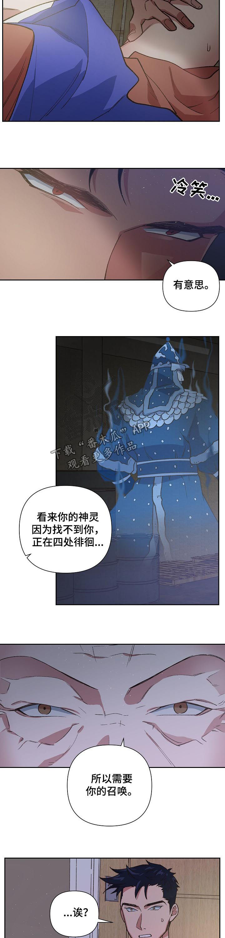 祖灵附身漫画,第67章：救赎5图
