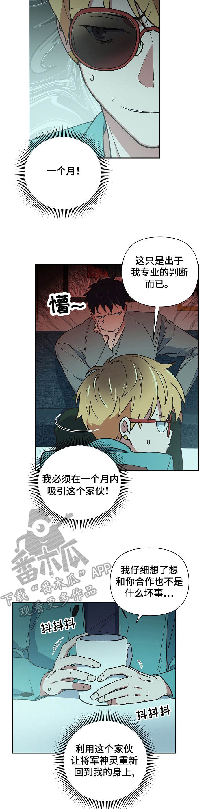 祖灵角有啥用漫画,第11章：无奈之举3图