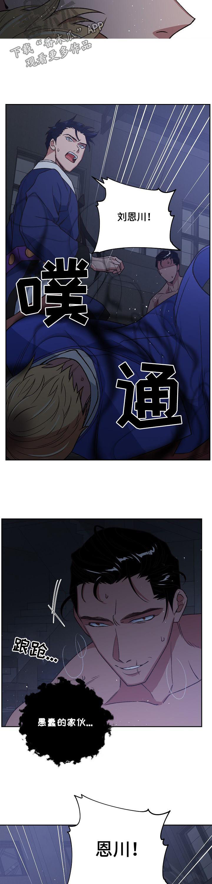 祖先灵附体漫画,第71章：舍身相救2图