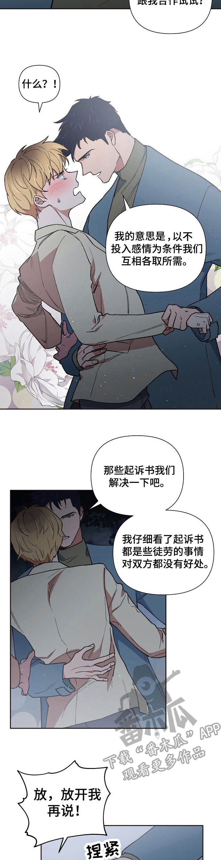 祖先灵附体漫画,第8章：协议5图