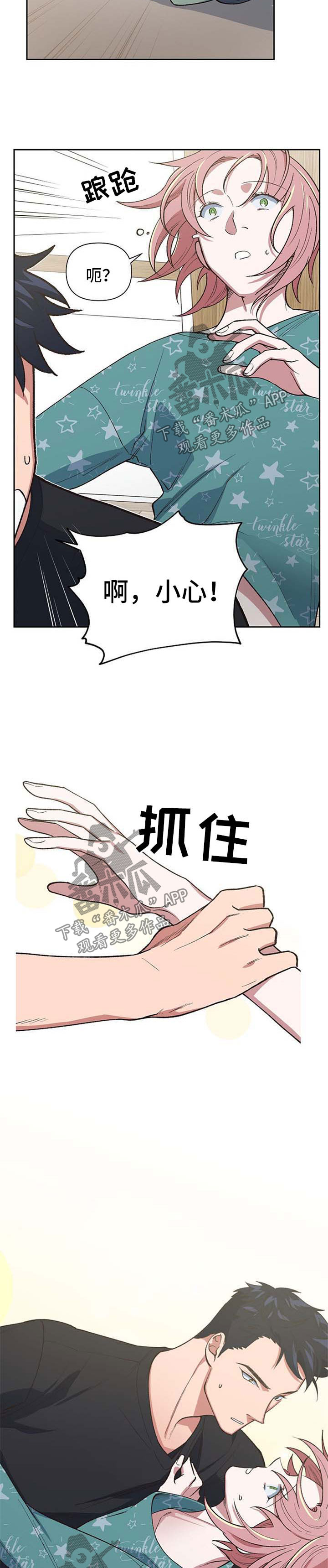 祖国不会忘记漫画,第44章：阴差阳错3图