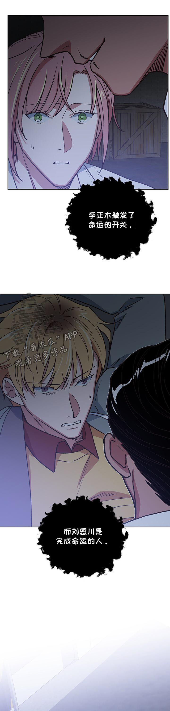 祖灵附身漫画,第88章：纽带2图