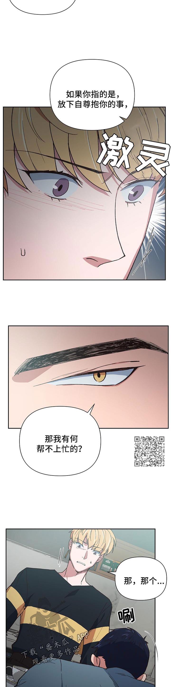 祖国不会忘记漫画,第36章：你会爱上我吗1图