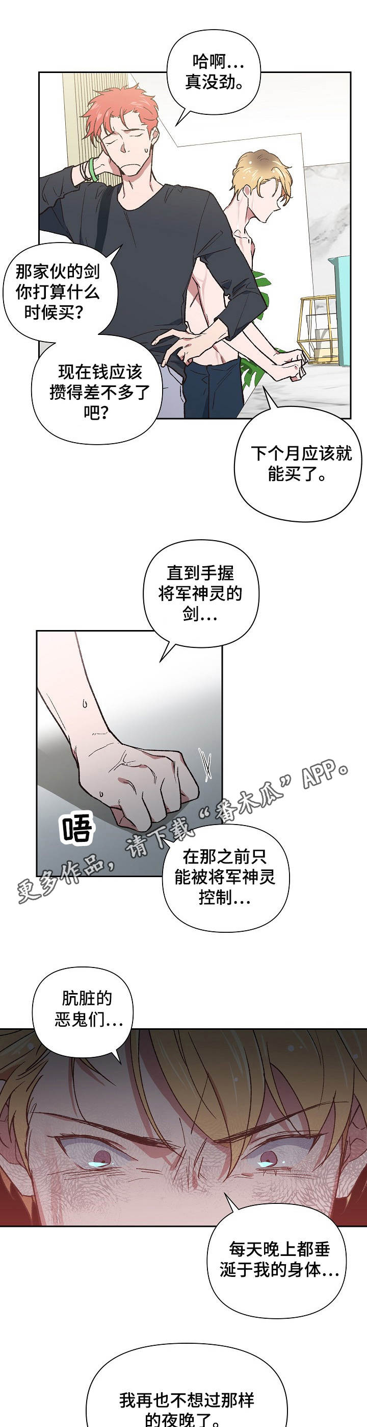 祖先灵附体漫画,第4章：强行邀请5图